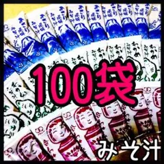 インスタント味噌汁