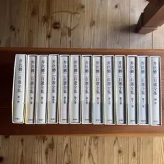 井伏鱒二　自選全集　全12巻・補巻