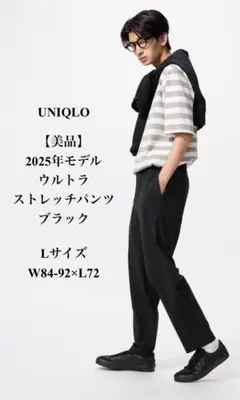美品 UNIQLO 2025年モデル ウルトラストレッチパンツ ブラック L