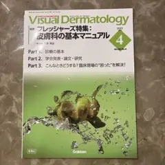 Visual Dermatology 2023年4月号