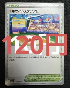 ポケモンカード　エキサイトスタジアム