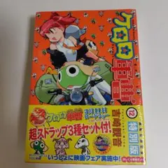 全巻初版】ケロロ軍曹特別訓練 戦国ラン星大バトル!全3巻 パイレーツ1