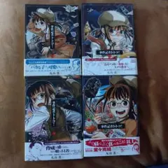 事件記者トトコ1.2.3.4 　4冊セット　丸山薫