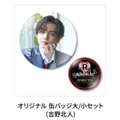 2026年最新】吉野北人の人気アイテム - メルカリ