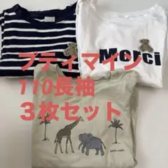 プティマイン　Tシャツ３枚セットのサムネイル