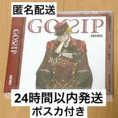 センラ　ソロアルバム　GOSSIP