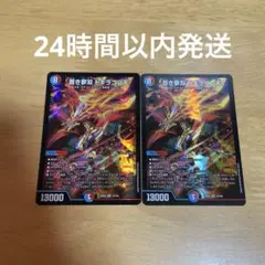 蒼き無双ドギラゴン天 2枚