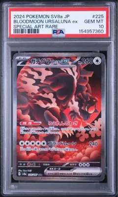 2026年最新】ガチグマ SAR psa10の人気アイテム - メルカリ