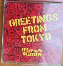 けちゃっぷmania CD GREETINGS FROM TOKYO