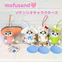 mofusand✕サンリオキャラクターズ マスコット② 全4種 モフサンド