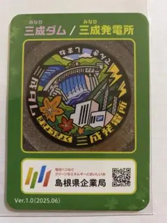 2025年最新】記念ダムカードの人気アイテム - メルカリ