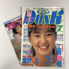 ダンク 1989年7月号　付録付き