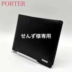 【極美品】ポーター 二つ折り財布 レザー シーン お札入れ ブラック