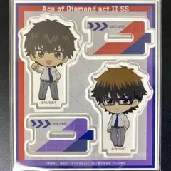 ダイヤのA actII つながるアクリルスタンド アクスタ 沢村栄純＆御幸一也