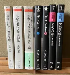 手塚治虫作品集 7巻セット 文民社　ヴィンテージ 手塚治虫作品集 7巻セット 文民社 ヴィンテージ - メルカリ