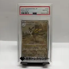 【500円スタート】PSA10 アゲハント AR
