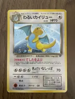 ポケモンカード 旧裏わるいカイリュー 渦巻きホロ - メルカリ