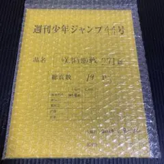 呪術廻戦　応募者全員サービス　最終話まるごとデジタル原稿　プリントmini