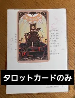 Re:ゼロから始める異世界生活 リゼロ 上海 タロットカード 特典