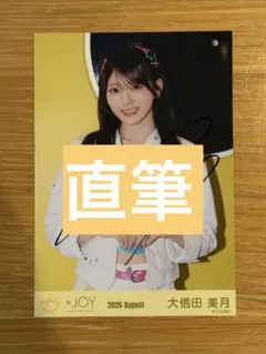 い*ち様 ニアジョイ 大信田美月 直筆サイン サインボール - メルカリ