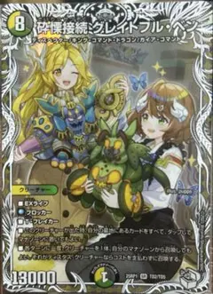 砕慄接続 グレイトフル・ベン 金トレジャー 4枚 DM22-RP1/SP3/SR/砕慄接続 グレイトフル・ベン【金トレジャー
