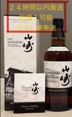 【新品未開封】山崎ストーリーオブザディスティラリー2025 Amazon.co.jp: シングルモルトウイスキー山崎 Story of the