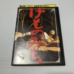 けものみち('65東宝) DVD