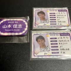 SHOW-WA 山本佳志 缶バッジ プロフィールカード セット