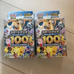 2026年最新】スタートデッキ100 未開封の人気アイテム - メルカリ