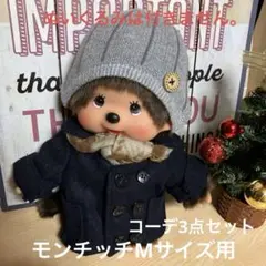 2025年最新】モンチッチ 帽子 mの人気アイテム - メルカリ