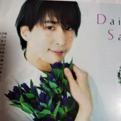 佐久間大介⭐５０ページ⭐ 切り抜き 大量 2015〜2023