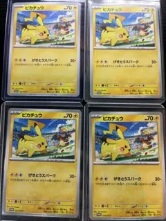 2026年最新】ピカチュウ 4枚の人気アイテム - メルカリ