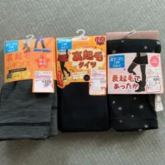 裏起毛タイツ＆裏起毛レギンス 3点セット