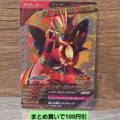 ガンバレジェンズcx6弾CP レインボーガッチャード