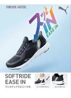 PUMA イーズイン 23.5cm