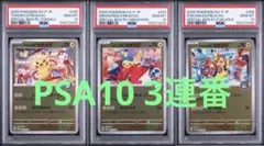 [PSA10] 3連番 トウホク ヒロシマ フクオカのピカチュウのサムネイル
