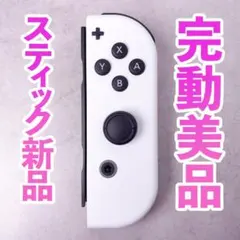 ニンテンドー　ジョイコン(右)　ホワイト 9