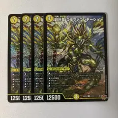 創世竜ゴルファウンデーション　4枚②