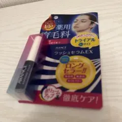 AVANCE アヴァンセ　ラッシュセラムEX 3ml トライアルサイズのサムネイル