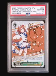 ヴァイスシュヴァルツ めんこいめんこいむつのはな ユキノビジン SP