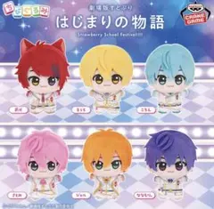 【美品】劇場版すとぷり はじまりの物語 ちびぐるみ コンプリートセット