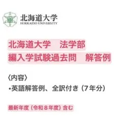 2026年最新】大学編入試験問題の人気アイテム - メルカリ