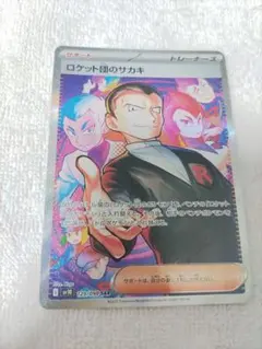 h*0様 ポケモンカード　ロケット団のサカキ SAR
