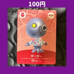 ★ギーガー どうぶつの森 あつ森 amiibo アミーボ カード