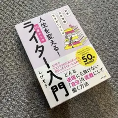 副業×定年準備×生きがいづくり 人生を変える! 50歳からのライター入門