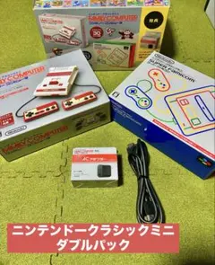 ニンテンドークラシックミニ ダブルパック