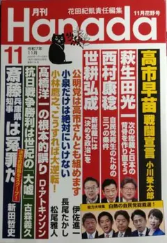 月刊Hanada 11月号