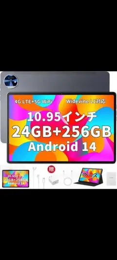 人気商品Android14タブレット10.95インチ24GB＋256GB高速充電