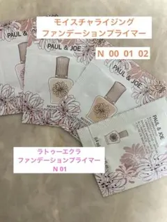 PAUL & JOE 化粧下地 サンプルセット