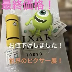 ピクサーの世界展（東京） モンスターズ・インク エコバッグ（ポーチ付き）2種